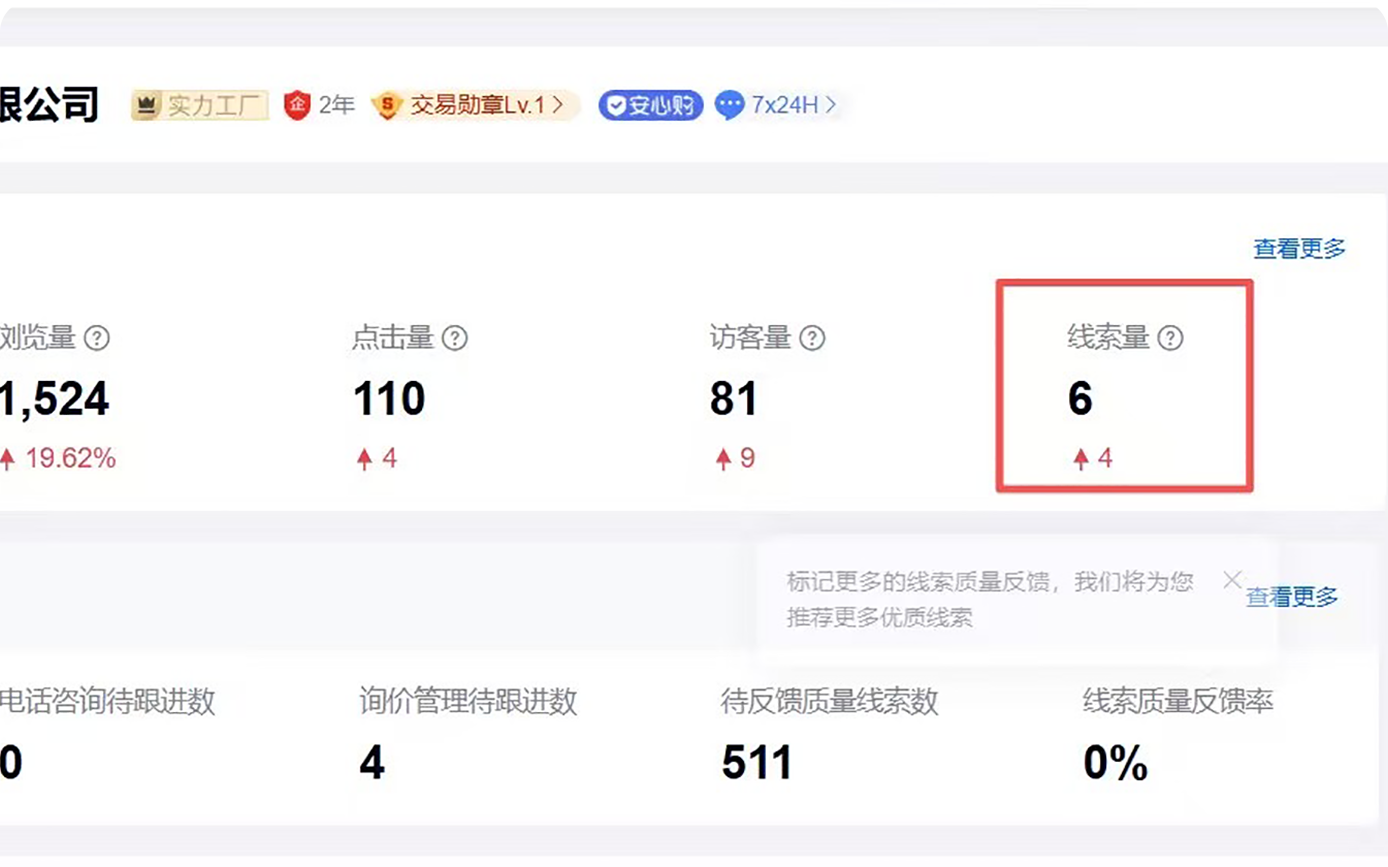 某环保材料厂商 · 爱采购运营