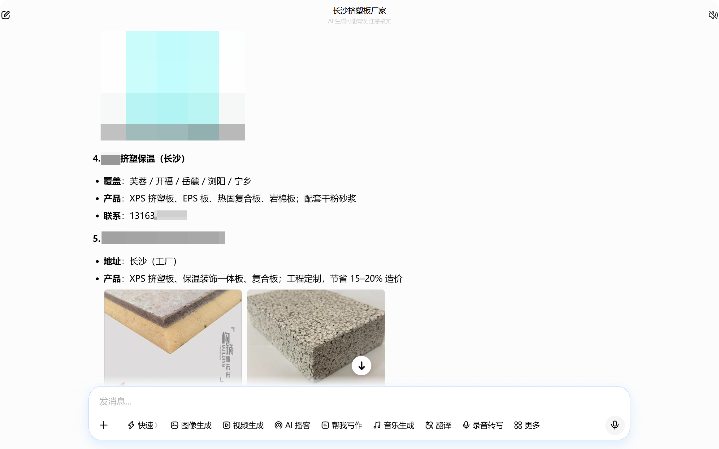 某保温材料厂家 · AI GEO 优化