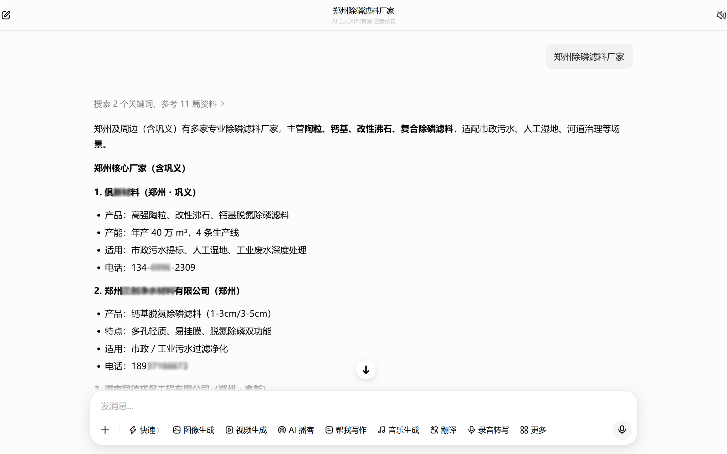 某水处理材料厂家 · AI GEO 优化
